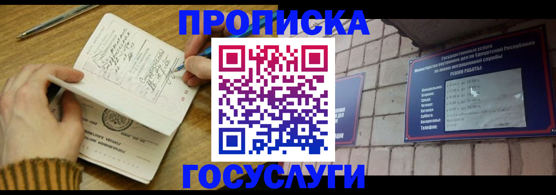 прописка иностранных граждан в Белгороде