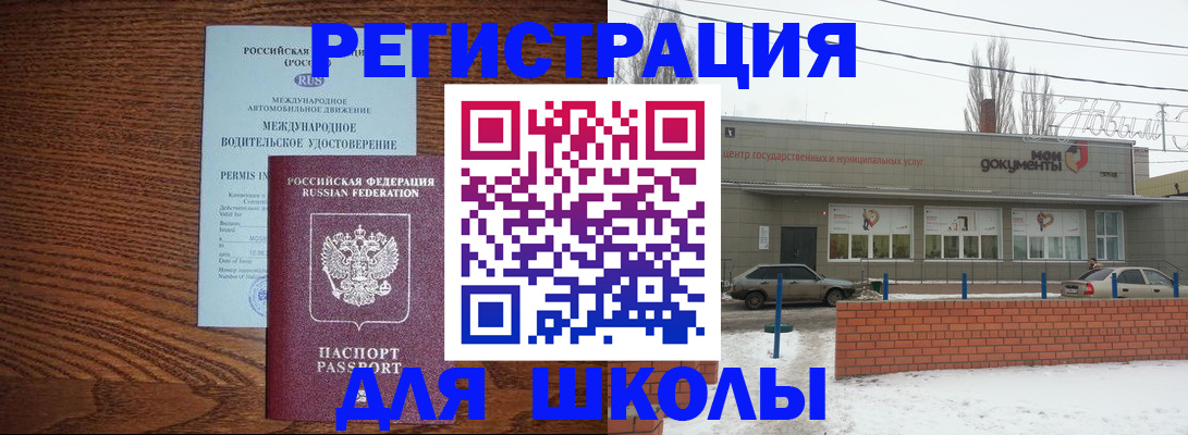 прописка в Белгороде