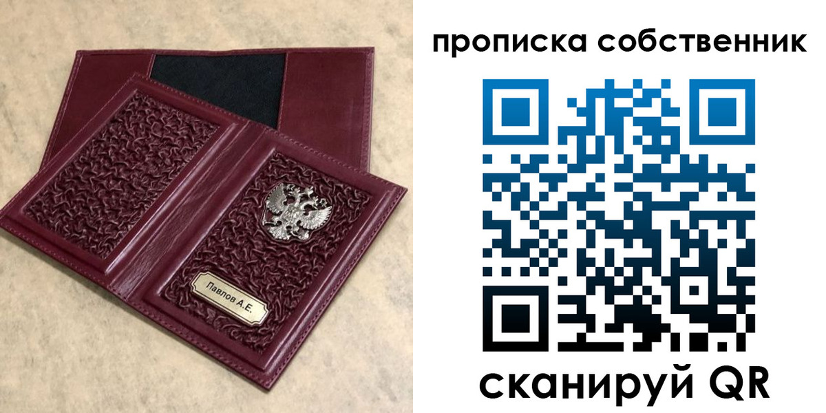 прописка 2025 в Белгороде