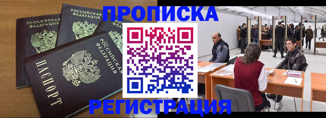 временная регистрация 2025 в Белгороде