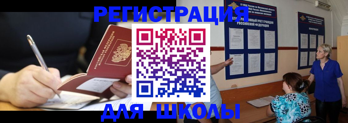 прописка для военкомата в Белгороде