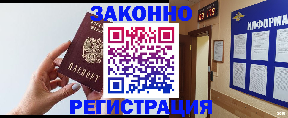временная регистрация в квартире в Белгороде