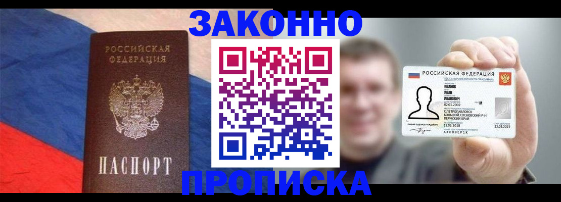 временная регистрация в квартире в Белгороде