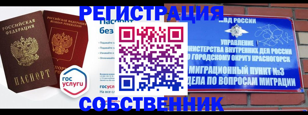 временная регистрация для школы в Белгороде
