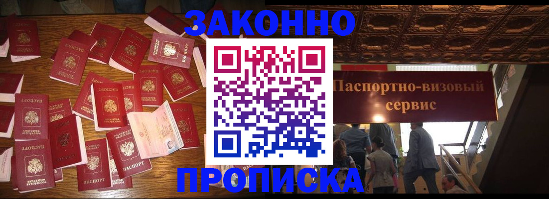 временная регистрация для всех в Белгороде