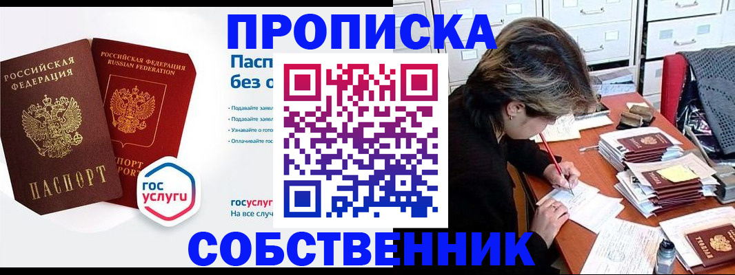 прописка законно в Белгороде